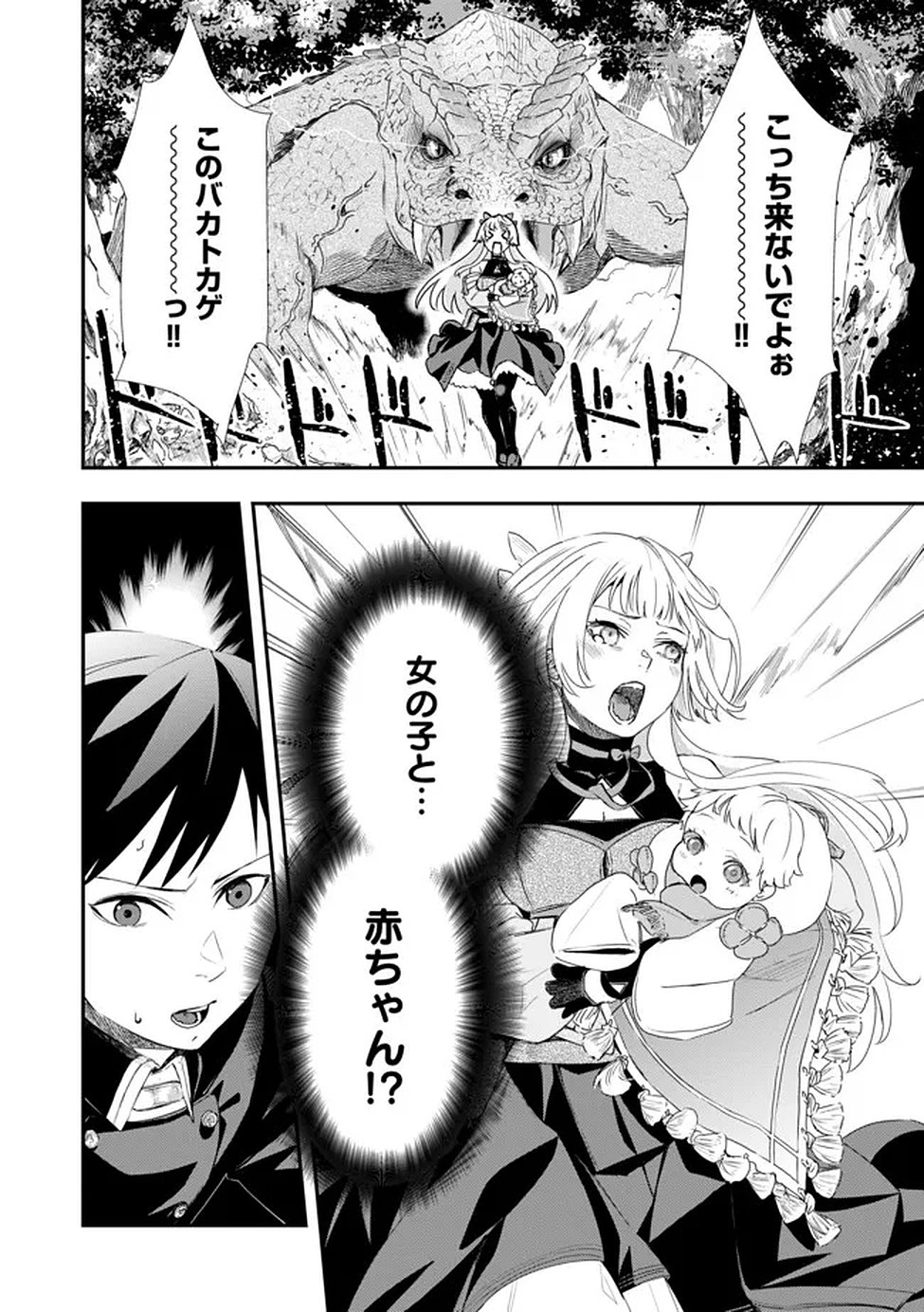 Chou Henkyou no Ryoushu Arrow no Seikatsu ~Nureginu wo Kiserare Tsuihou Saremashitaga, Futari no Megami to Shin Seikatsu wo Okurimasu~ - Chapter 3 - Page 28