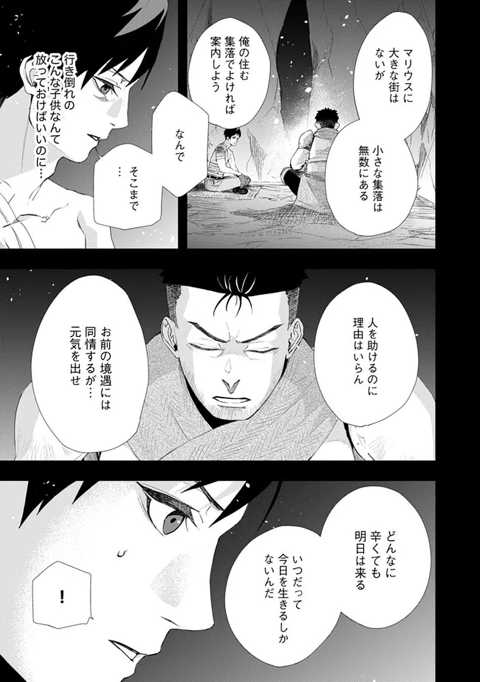 Chou Henkyou no Ryoushu Arrow no Seikatsu ~Nureginu wo Kiserare Tsuihou Saremashitaga, Futari no Megami to Shin Seikatsu wo Okurimasu~ - Chapter 3 - Page 3