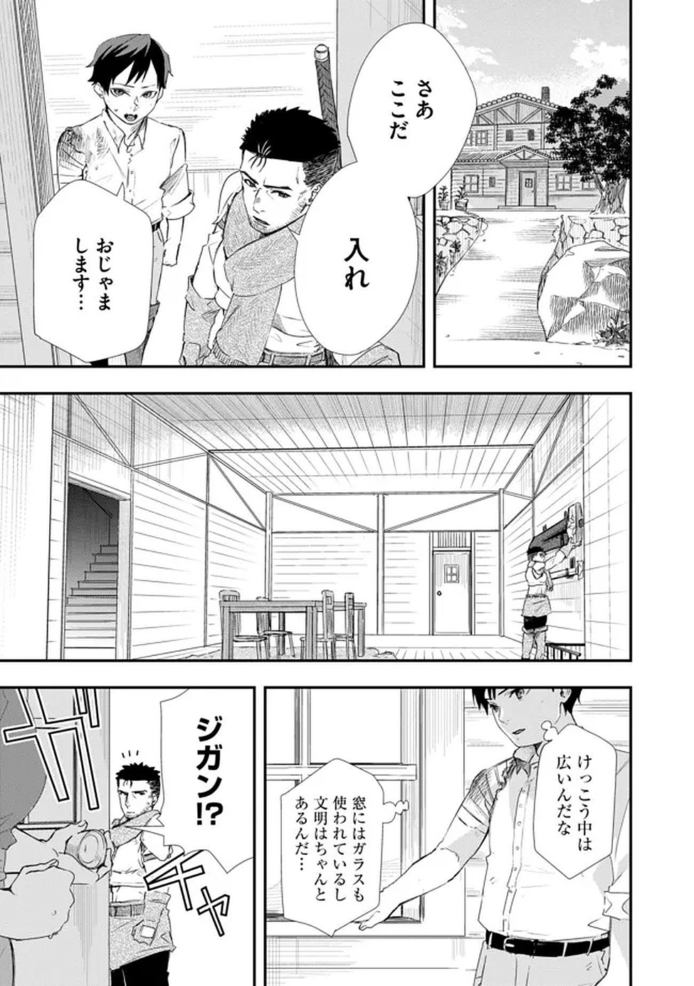 Chou Henkyou no Ryoushu Arrow no Seikatsu ~Nureginu wo Kiserare Tsuihou Saremashitaga, Futari no Megami to Shin Seikatsu wo Okurimasu~ - Chapter 3 - Page 7