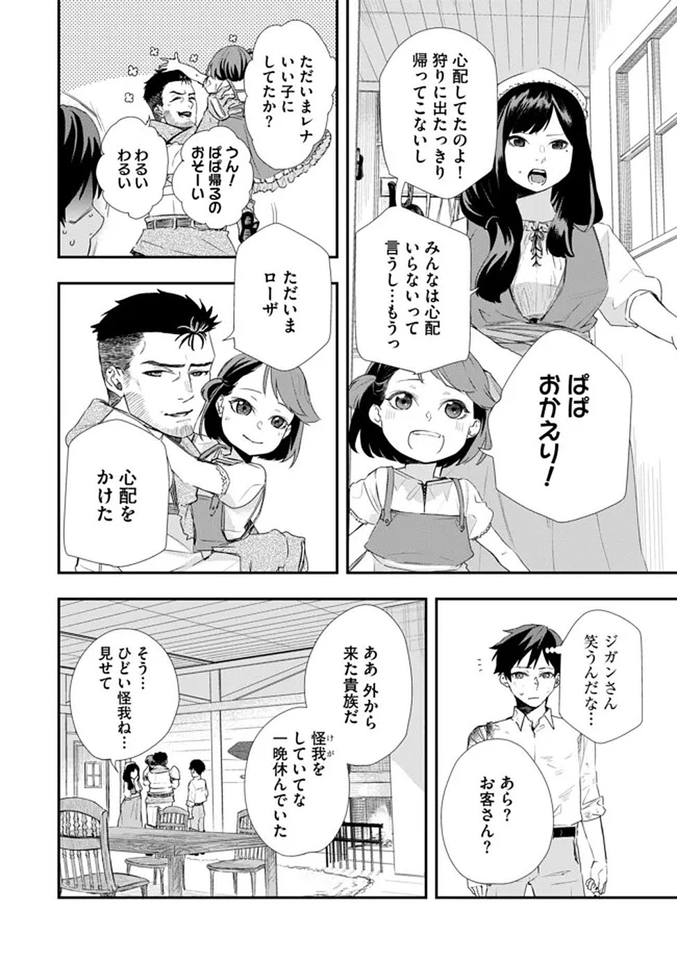 Chou Henkyou no Ryoushu Arrow no Seikatsu ~Nureginu wo Kiserare Tsuihou Saremashitaga, Futari no Megami to Shin Seikatsu wo Okurimasu~ - Chapter 3 - Page 8