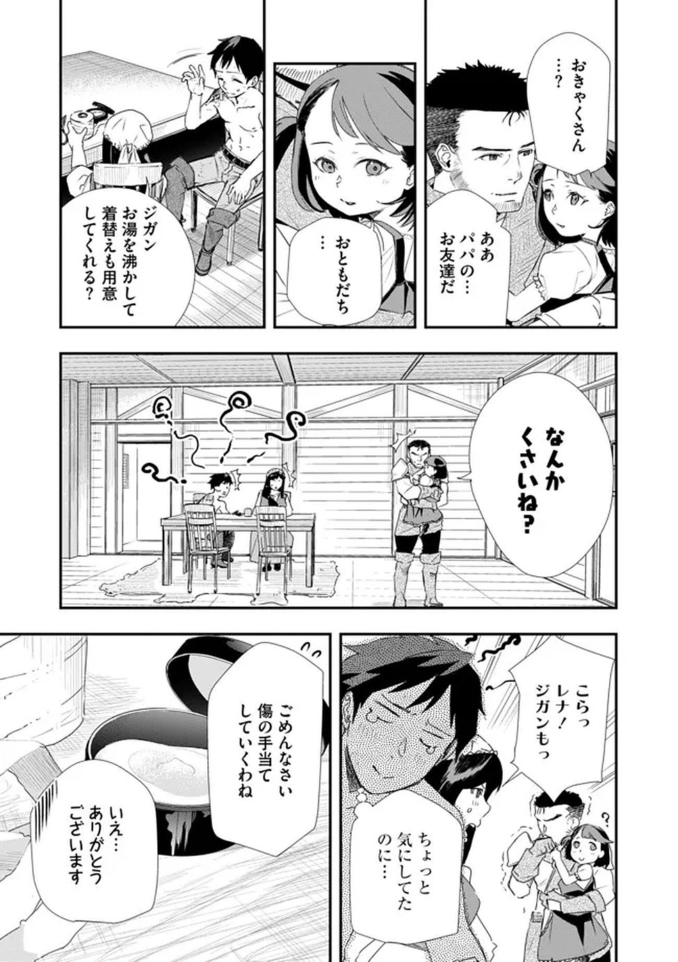 Chou Henkyou no Ryoushu Arrow no Seikatsu ~Nureginu wo Kiserare Tsuihou Saremashitaga, Futari no Megami to Shin Seikatsu wo Okurimasu~ - Chapter 3 - Page 9