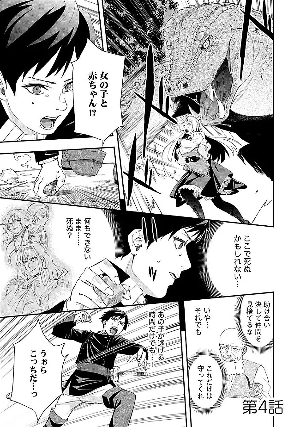 Chou Henkyou no Ryoushu Arrow no Seikatsu ~Nureginu wo Kiserare Tsuihou Saremashitaga, Futari no Megami to Shin Seikatsu wo Okurimasu~ - Chapter 4.1 - Page 1