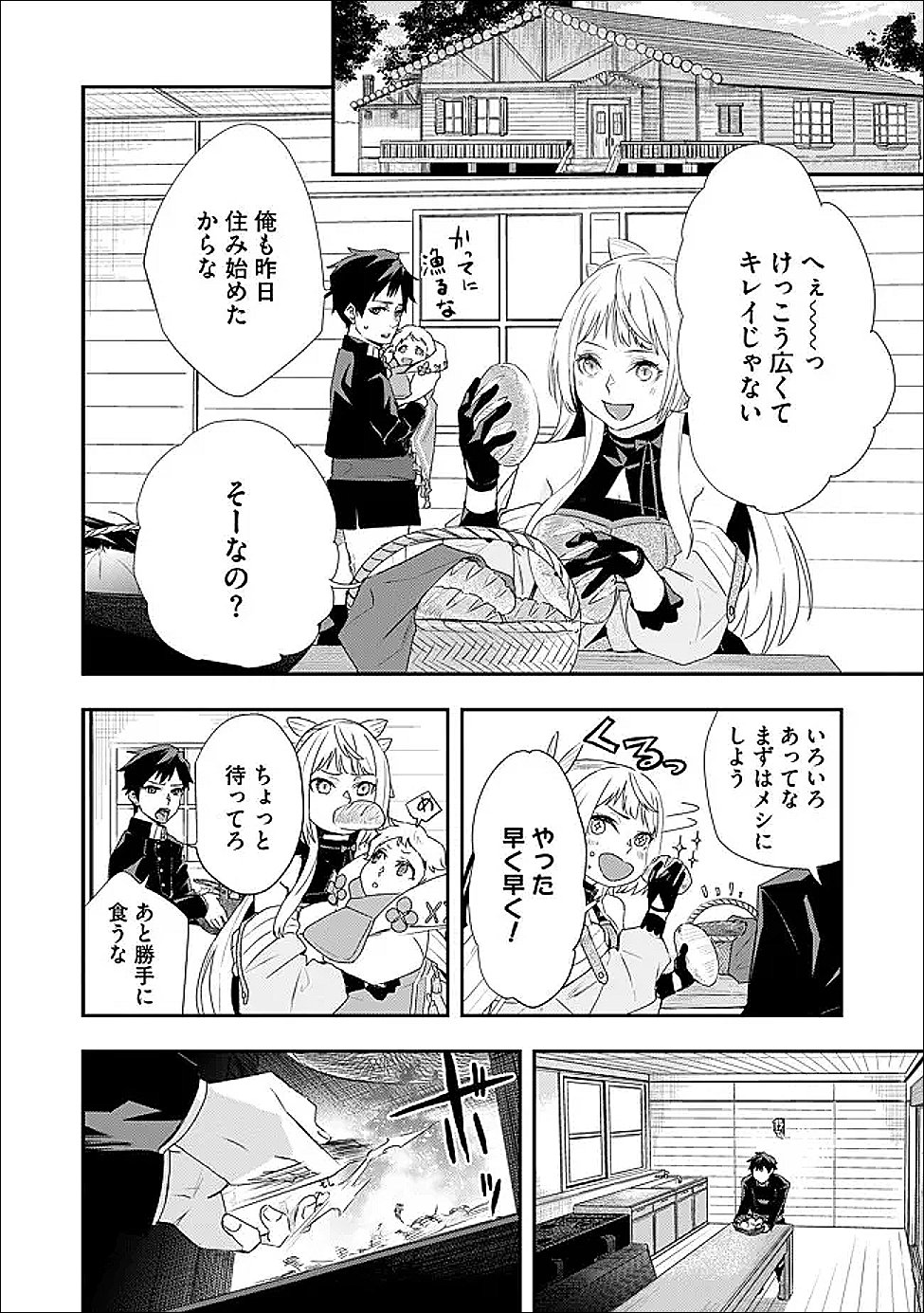 Chou Henkyou no Ryoushu Arrow no Seikatsu ~Nureginu wo Kiserare Tsuihou Saremashitaga, Futari no Megami to Shin Seikatsu wo Okurimasu~ - Chapter 4.1 - Page 10