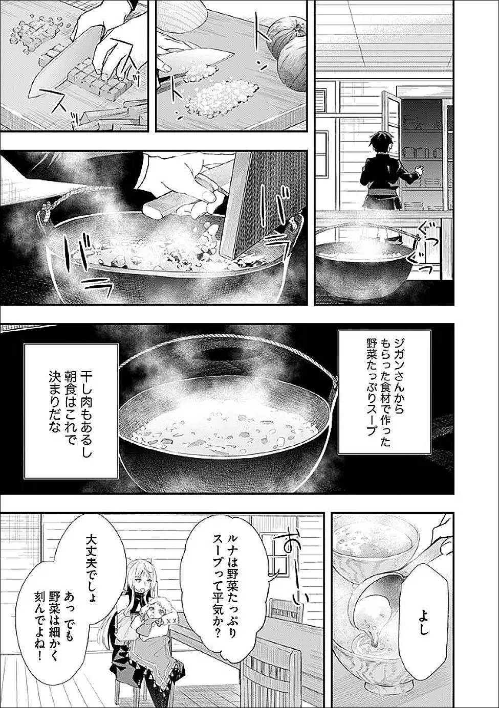 Chou Henkyou no Ryoushu Arrow no Seikatsu ~Nureginu wo Kiserare Tsuihou Saremashitaga, Futari no Megami to Shin Seikatsu wo Okurimasu~ - Chapter 4.1 - Page 11