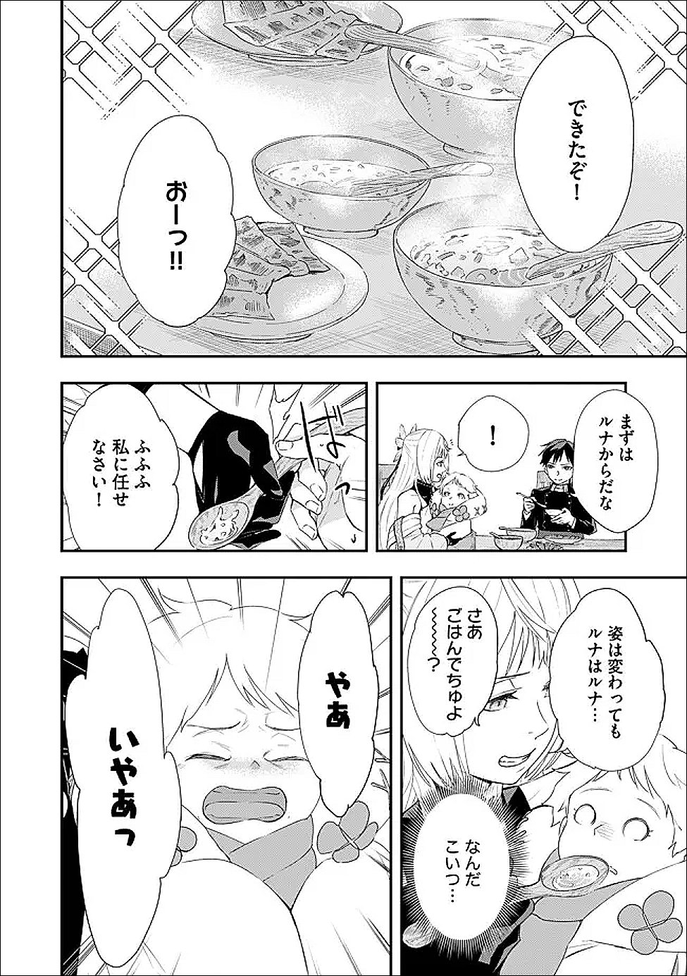 Chou Henkyou no Ryoushu Arrow no Seikatsu ~Nureginu wo Kiserare Tsuihou Saremashitaga, Futari no Megami to Shin Seikatsu wo Okurimasu~ - Chapter 4.1 - Page 12