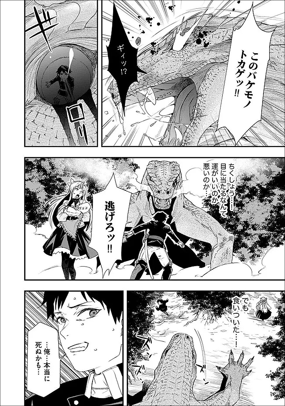 Chou Henkyou no Ryoushu Arrow no Seikatsu ~Nureginu wo Kiserare Tsuihou Saremashitaga, Futari no Megami to Shin Seikatsu wo Okurimasu~ - Chapter 4.1 - Page 2