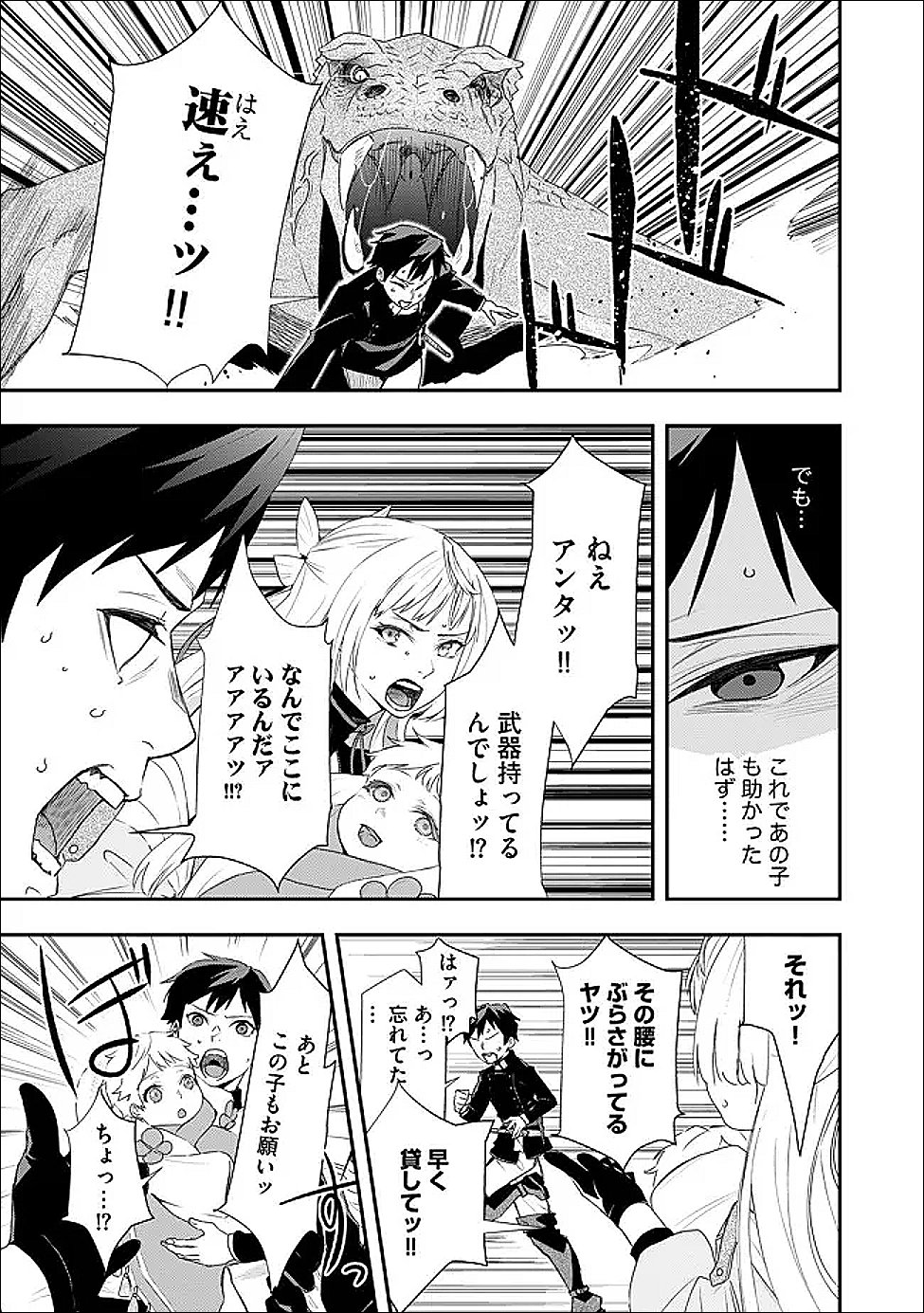 Chou Henkyou no Ryoushu Arrow no Seikatsu ~Nureginu wo Kiserare Tsuihou Saremashitaga, Futari no Megami to Shin Seikatsu wo Okurimasu~ - Chapter 4.1 - Page 3