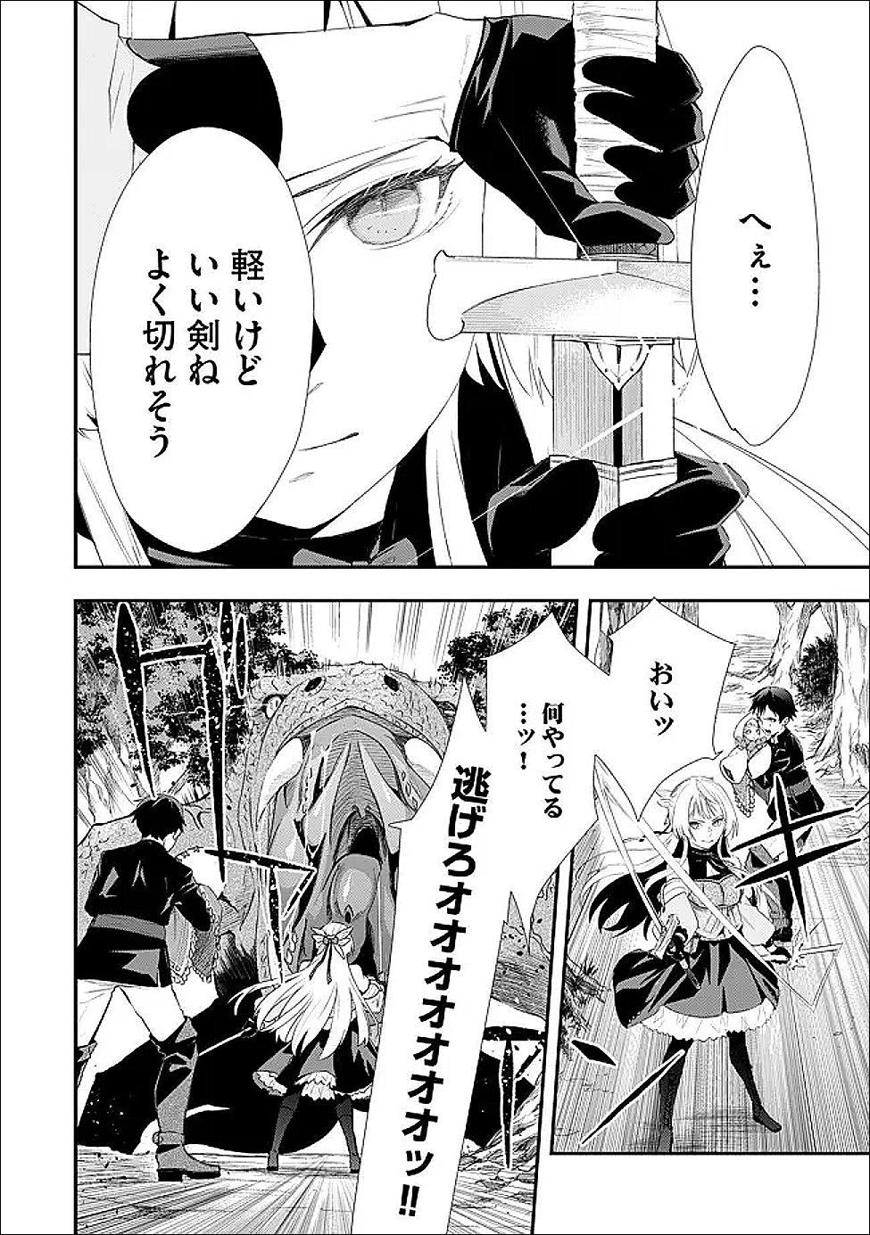 Chou Henkyou no Ryoushu Arrow no Seikatsu ~Nureginu wo Kiserare Tsuihou Saremashitaga, Futari no Megami to Shin Seikatsu wo Okurimasu~ - Chapter 4.1 - Page 4