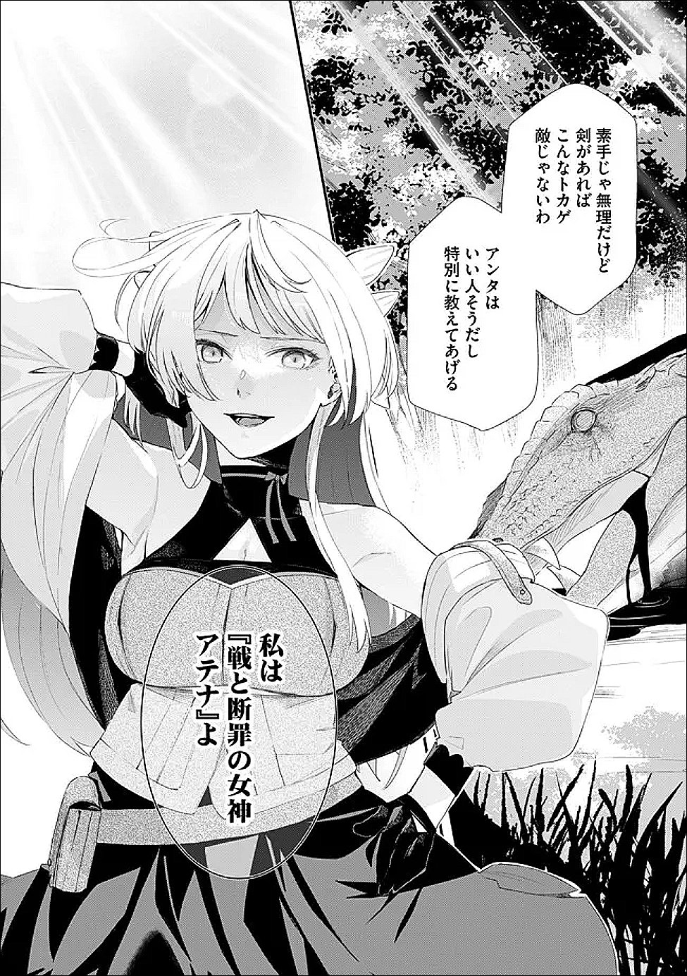 Chou Henkyou no Ryoushu Arrow no Seikatsu ~Nureginu wo Kiserare Tsuihou Saremashitaga, Futari no Megami to Shin Seikatsu wo Okurimasu~ - Chapter 4.1 - Page 6