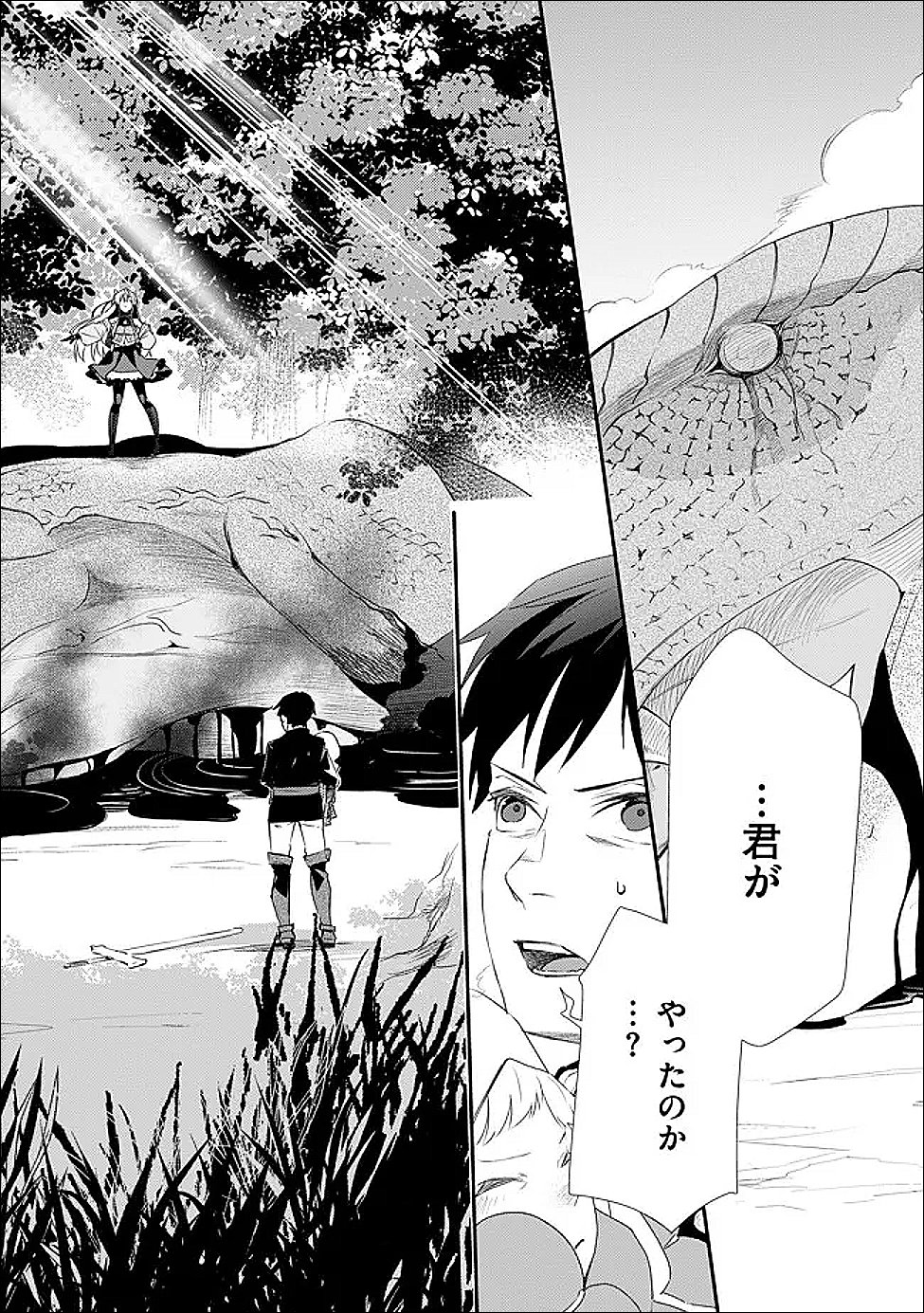Chou Henkyou no Ryoushu Arrow no Seikatsu ~Nureginu wo Kiserare Tsuihou Saremashitaga, Futari no Megami to Shin Seikatsu wo Okurimasu~ - Chapter 4.1 - Page 7