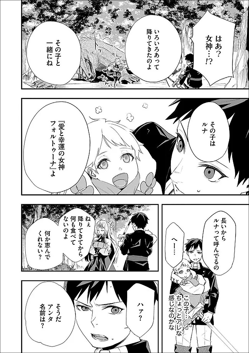 Chou Henkyou no Ryoushu Arrow no Seikatsu ~Nureginu wo Kiserare Tsuihou Saremashitaga, Futari no Megami to Shin Seikatsu wo Okurimasu~ - Chapter 4.1 - Page 8