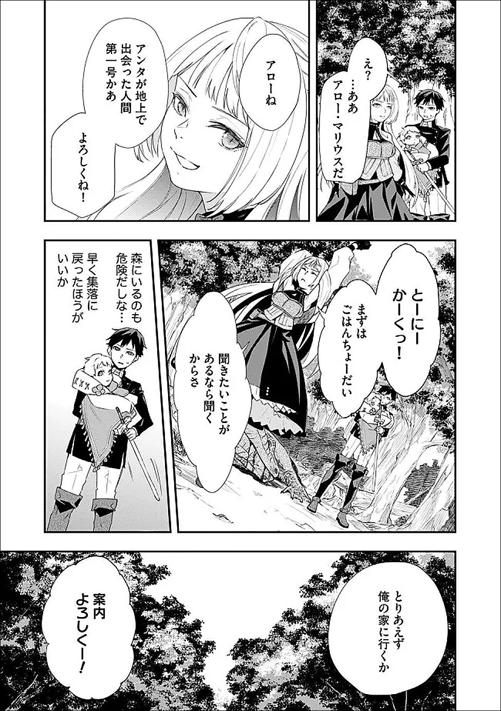 Chou Henkyou no Ryoushu Arrow no Seikatsu ~Nureginu wo Kiserare Tsuihou Saremashitaga, Futari no Megami to Shin Seikatsu wo Okurimasu~ - Chapter 4.1 - Page 9