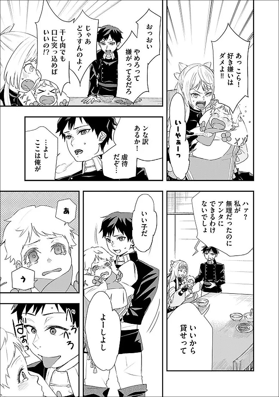 Chou Henkyou no Ryoushu Arrow no Seikatsu ~Nureginu wo Kiserare Tsuihou Saremashitaga, Futari no Megami to Shin Seikatsu wo Okurimasu~ - Chapter 4.2 - Page 1