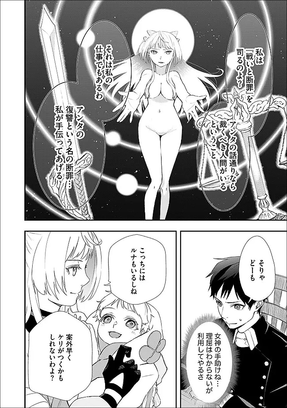 Chou Henkyou no Ryoushu Arrow no Seikatsu ~Nureginu wo Kiserare Tsuihou Saremashitaga, Futari no Megami to Shin Seikatsu wo Okurimasu~ - Chapter 4.2 - Page 10