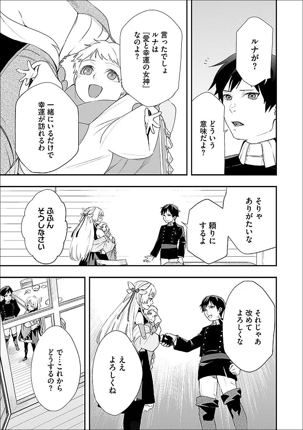 Chou Henkyou no Ryoushu Arrow no Seikatsu ~Nureginu wo Kiserare Tsuihou Saremashitaga, Futari no Megami to Shin Seikatsu wo Okurimasu~ - Chapter 4.2 - Page 11