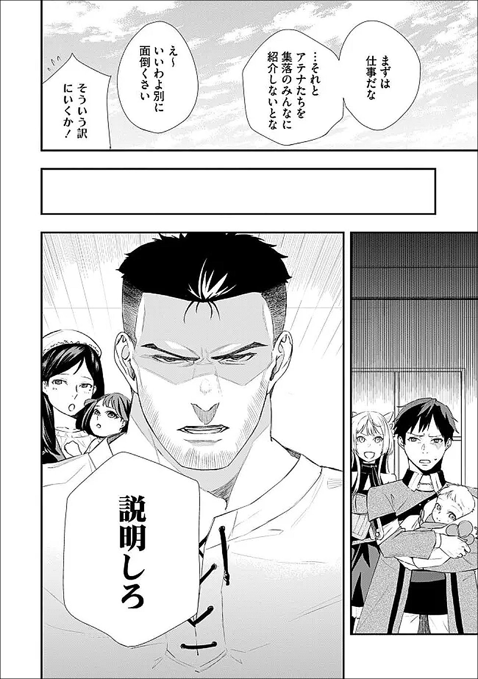Chou Henkyou no Ryoushu Arrow no Seikatsu ~Nureginu wo Kiserare Tsuihou Saremashitaga, Futari no Megami to Shin Seikatsu wo Okurimasu~ - Chapter 4.2 - Page 12
