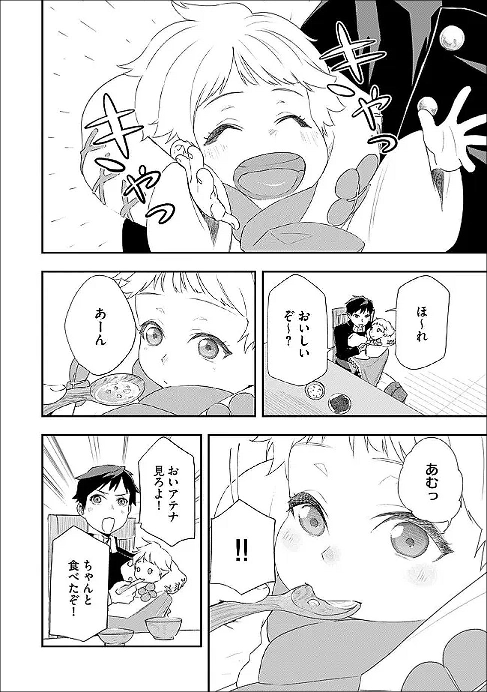 Chou Henkyou no Ryoushu Arrow no Seikatsu ~Nureginu wo Kiserare Tsuihou Saremashitaga, Futari no Megami to Shin Seikatsu wo Okurimasu~ - Chapter 4.2 - Page 2