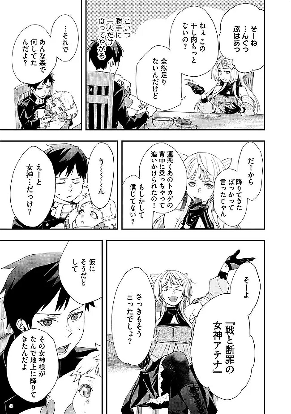 Chou Henkyou no Ryoushu Arrow no Seikatsu ~Nureginu wo Kiserare Tsuihou Saremashitaga, Futari no Megami to Shin Seikatsu wo Okurimasu~ - Chapter 4.2 - Page 3