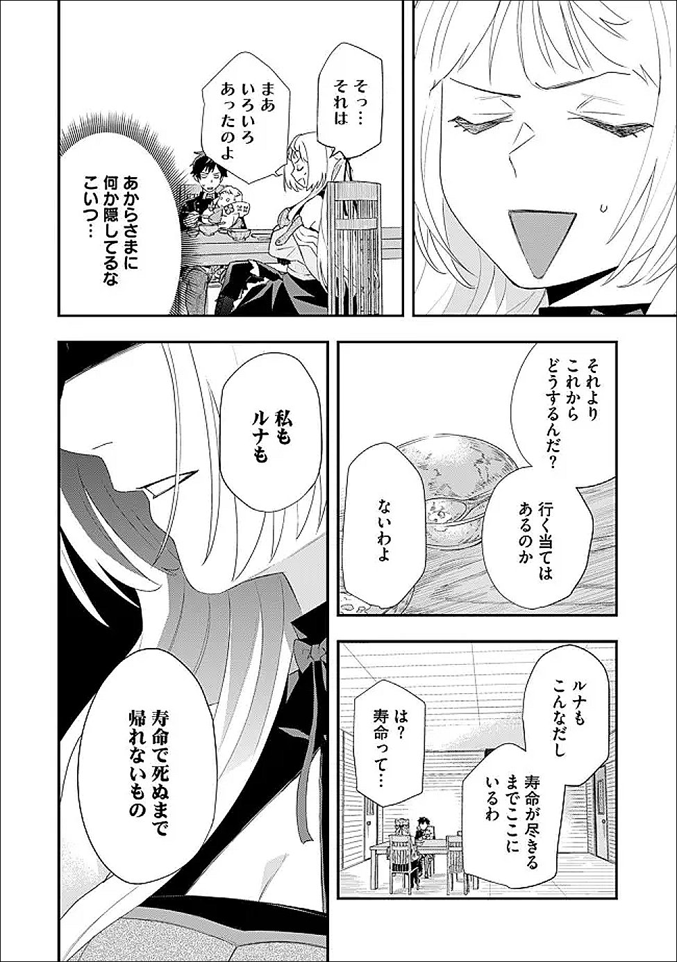 Chou Henkyou no Ryoushu Arrow no Seikatsu ~Nureginu wo Kiserare Tsuihou Saremashitaga, Futari no Megami to Shin Seikatsu wo Okurimasu~ - Chapter 4.2 - Page 4