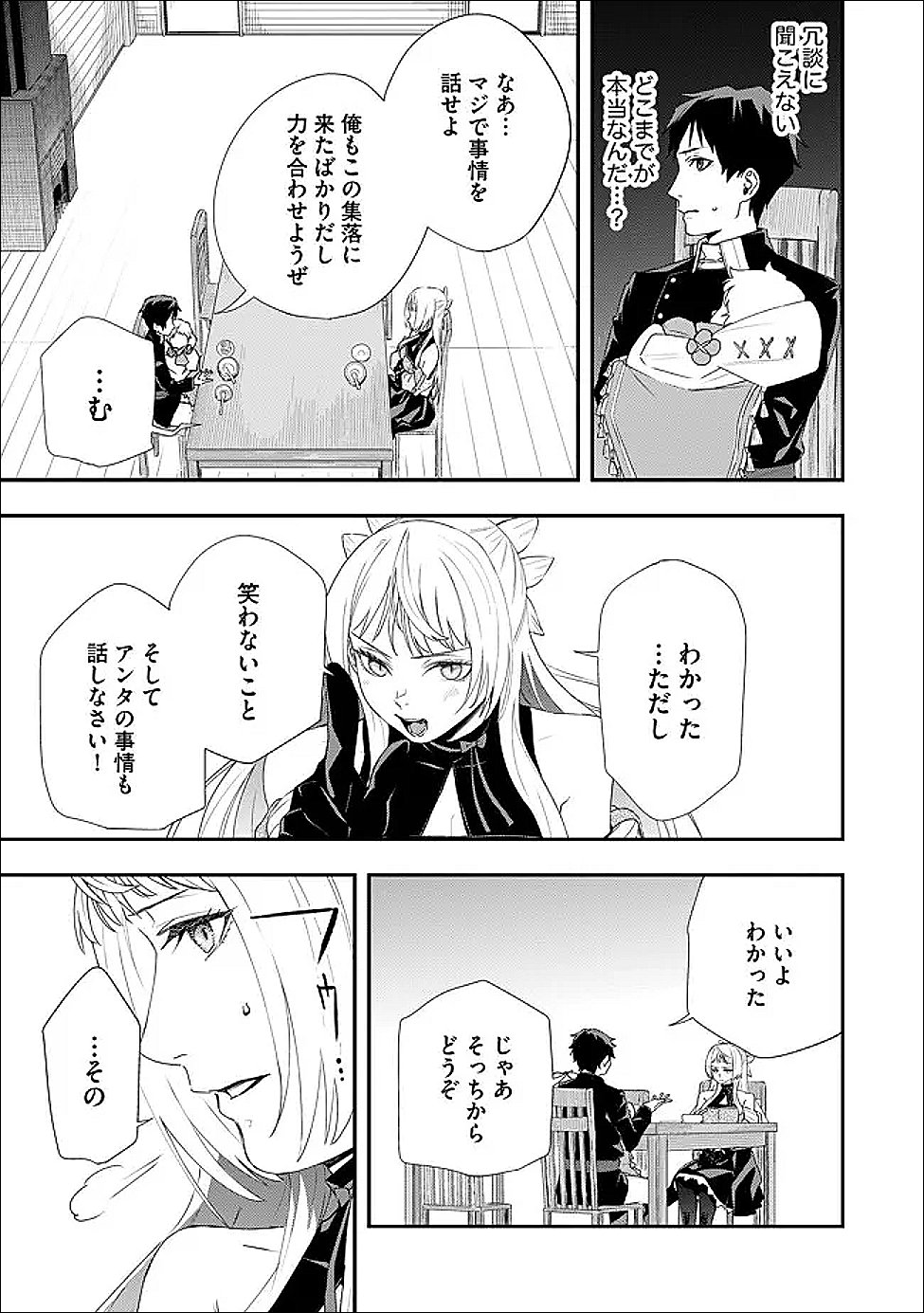 Chou Henkyou no Ryoushu Arrow no Seikatsu ~Nureginu wo Kiserare Tsuihou Saremashitaga, Futari no Megami to Shin Seikatsu wo Okurimasu~ - Chapter 4.2 - Page 5