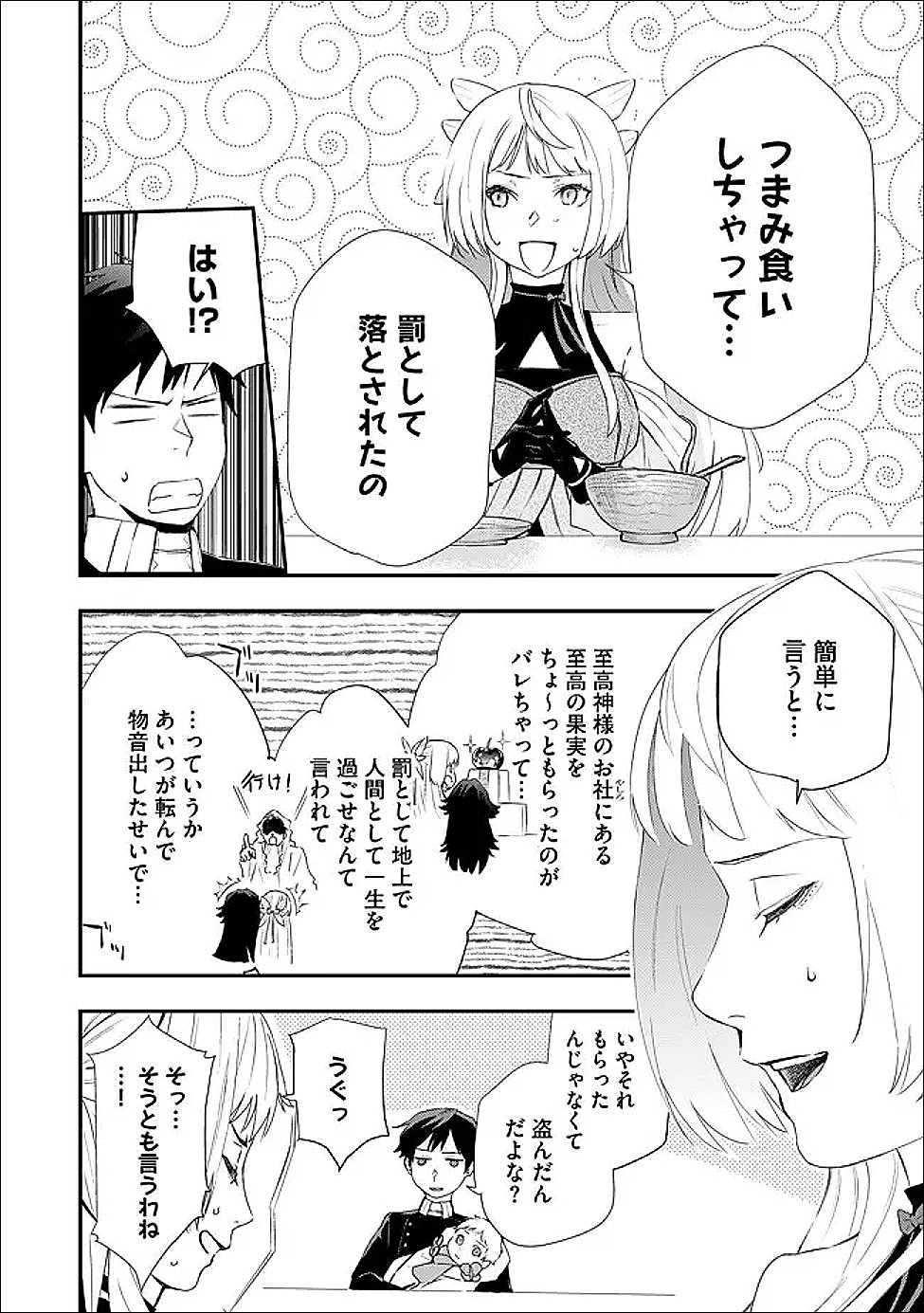 Chou Henkyou no Ryoushu Arrow no Seikatsu ~Nureginu wo Kiserare Tsuihou Saremashitaga, Futari no Megami to Shin Seikatsu wo Okurimasu~ - Chapter 4.2 - Page 6