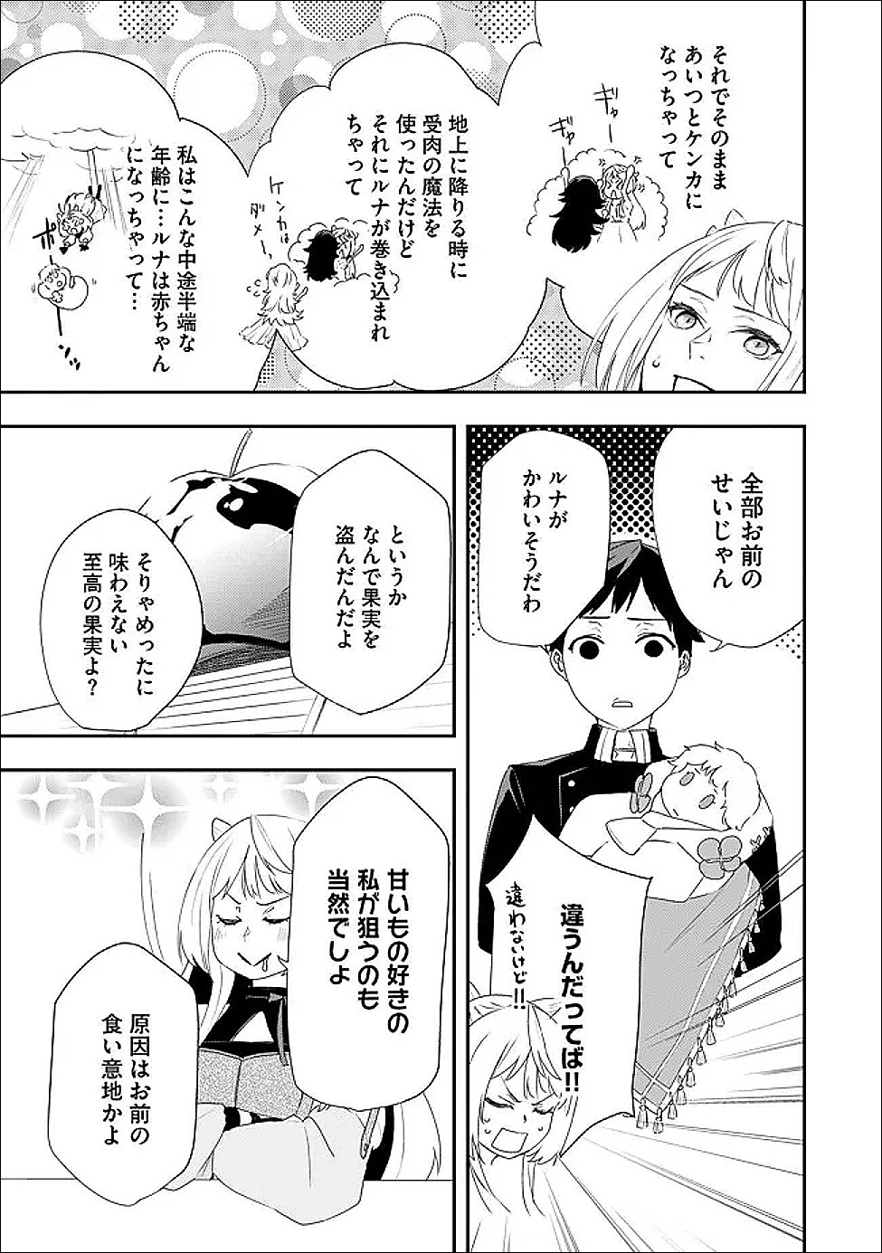 Chou Henkyou no Ryoushu Arrow no Seikatsu ~Nureginu wo Kiserare Tsuihou Saremashitaga, Futari no Megami to Shin Seikatsu wo Okurimasu~ - Chapter 4.2 - Page 7