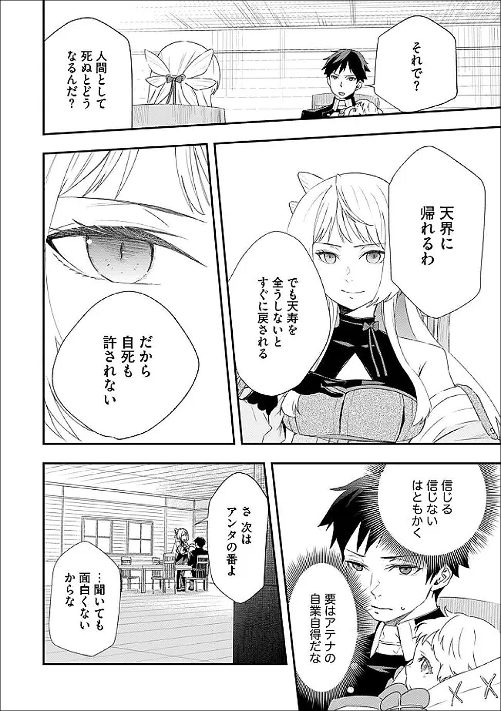 Chou Henkyou no Ryoushu Arrow no Seikatsu ~Nureginu wo Kiserare Tsuihou Saremashitaga, Futari no Megami to Shin Seikatsu wo Okurimasu~ - Chapter 4.2 - Page 8