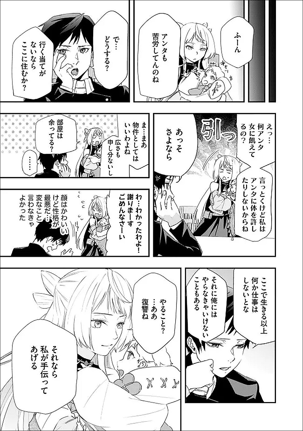 Chou Henkyou no Ryoushu Arrow no Seikatsu ~Nureginu wo Kiserare Tsuihou Saremashitaga, Futari no Megami to Shin Seikatsu wo Okurimasu~ - Chapter 4.2 - Page 9
