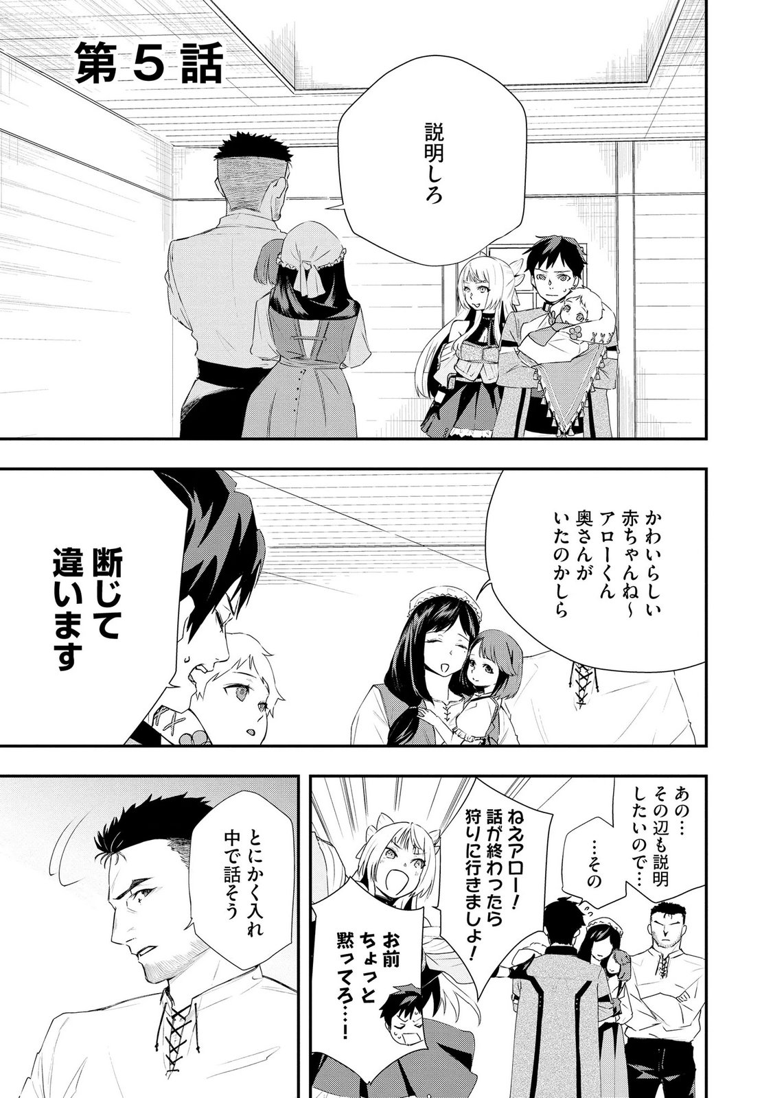 Chou Henkyou no Ryoushu Arrow no Seikatsu ~Nureginu wo Kiserare Tsuihou Saremashitaga, Futari no Megami to Shin Seikatsu wo Okurimasu~ - Chapter 5 - Page 1