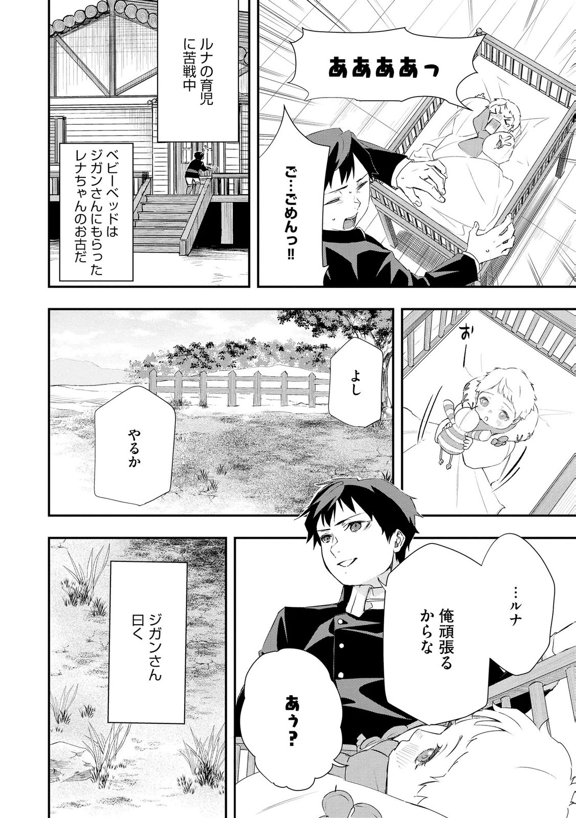 Chou Henkyou no Ryoushu Arrow no Seikatsu ~Nureginu wo Kiserare Tsuihou Saremashitaga, Futari no Megami to Shin Seikatsu wo Okurimasu~ - Chapter 5 - Page 10
