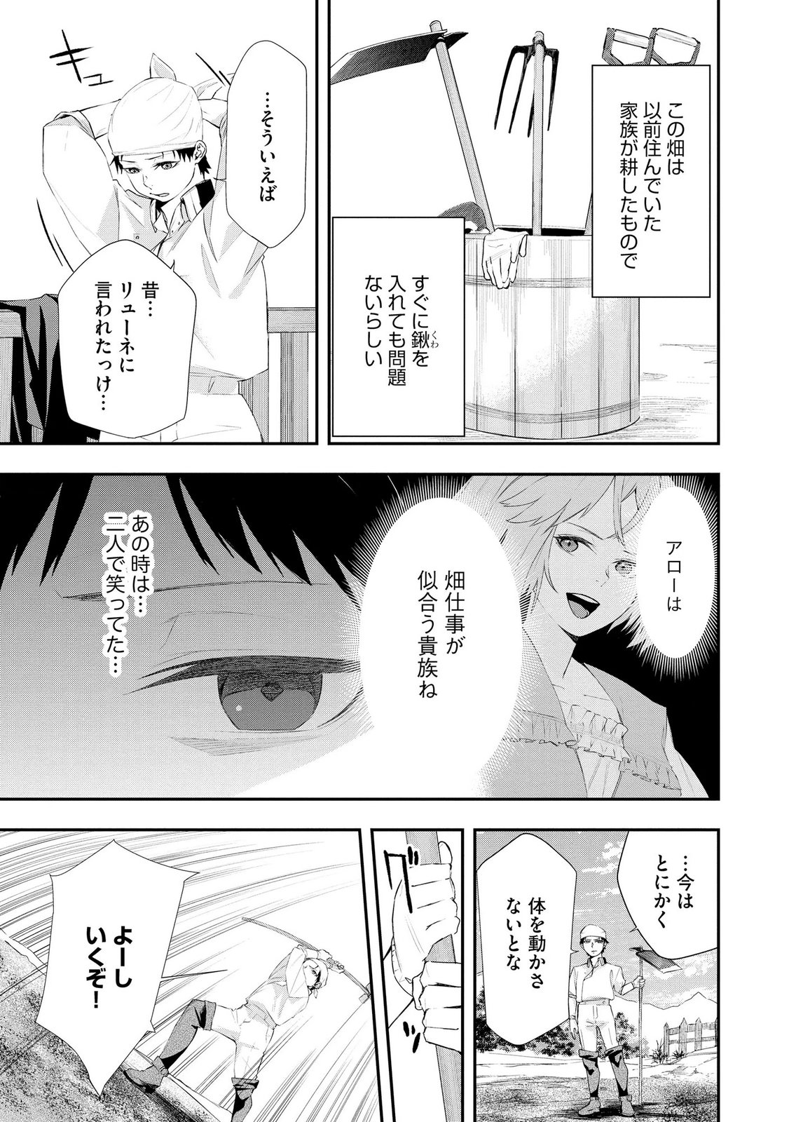 Chou Henkyou no Ryoushu Arrow no Seikatsu ~Nureginu wo Kiserare Tsuihou Saremashitaga, Futari no Megami to Shin Seikatsu wo Okurimasu~ - Chapter 5 - Page 11