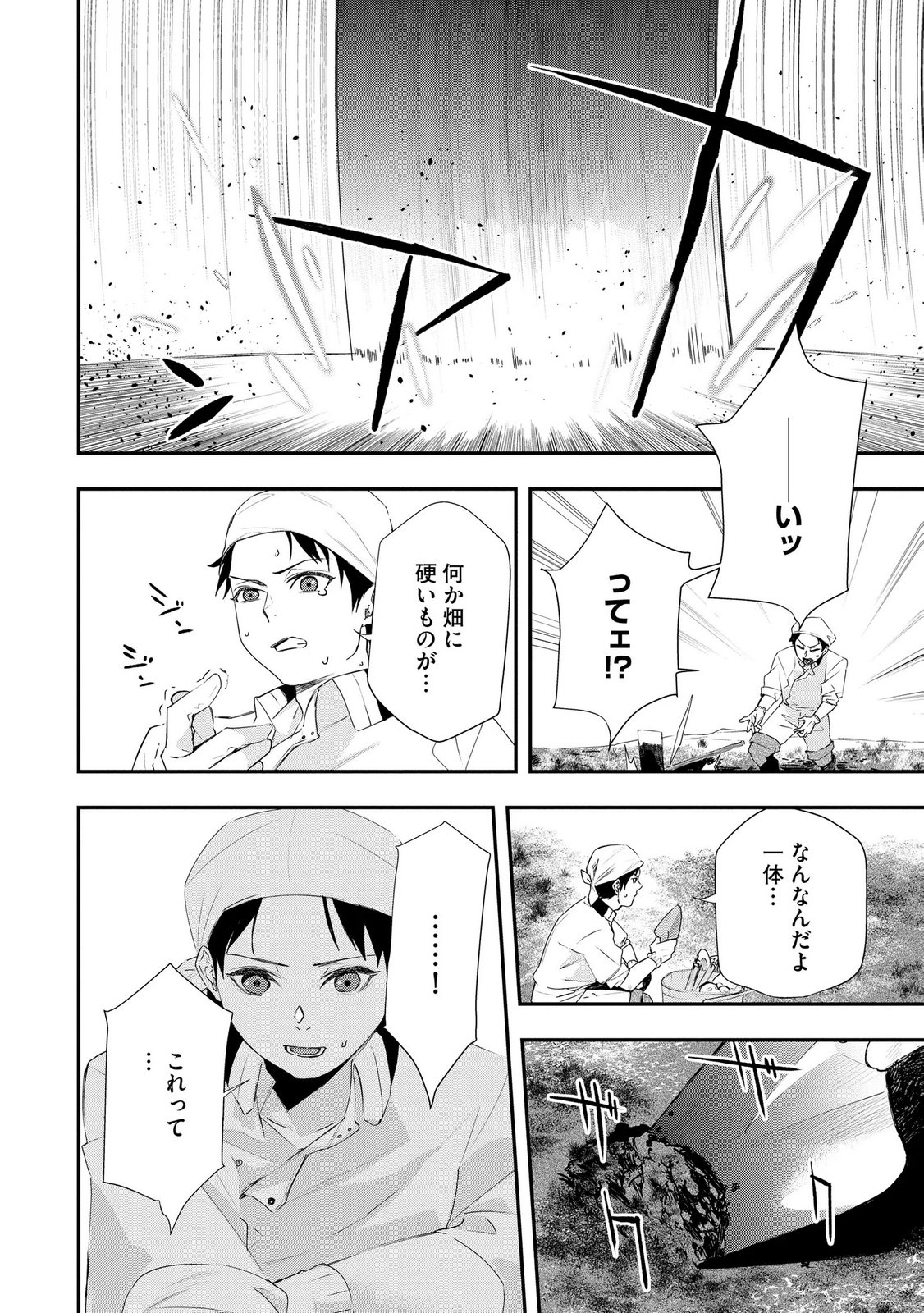 Chou Henkyou no Ryoushu Arrow no Seikatsu ~Nureginu wo Kiserare Tsuihou Saremashitaga, Futari no Megami to Shin Seikatsu wo Okurimasu~ - Chapter 5 - Page 12