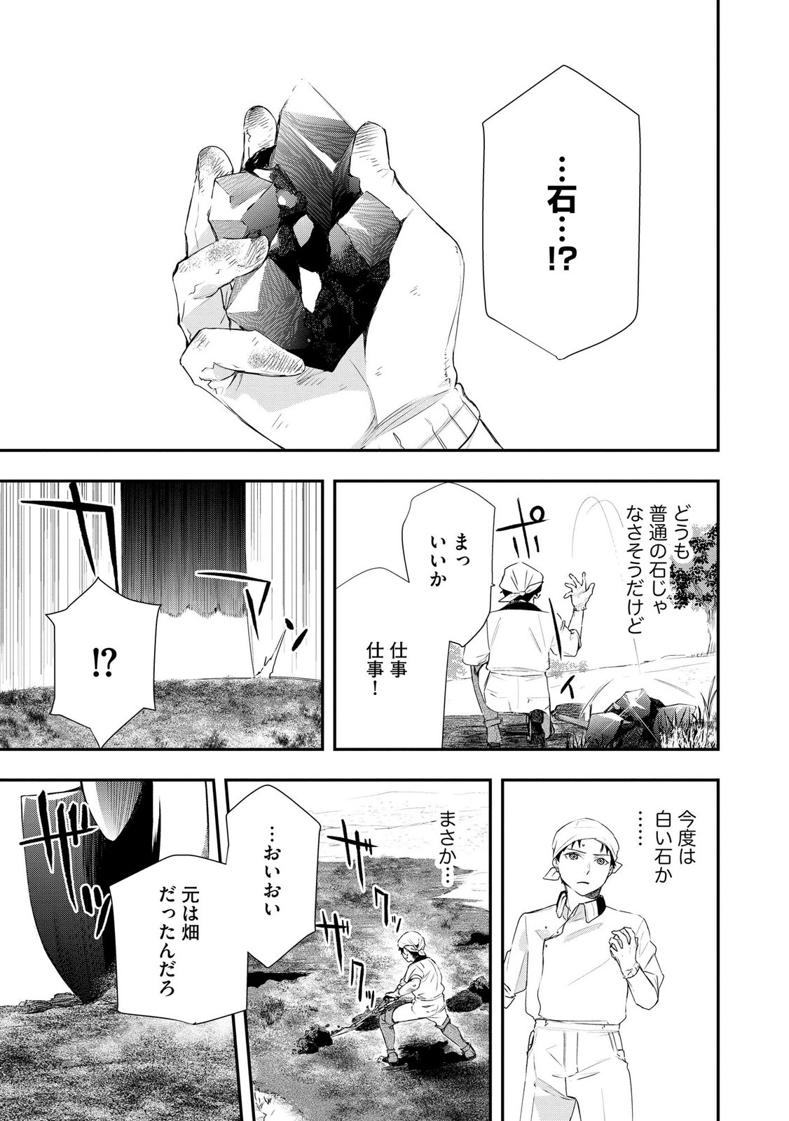 Chou Henkyou no Ryoushu Arrow no Seikatsu ~Nureginu wo Kiserare Tsuihou Saremashitaga, Futari no Megami to Shin Seikatsu wo Okurimasu~ - Chapter 5 - Page 13