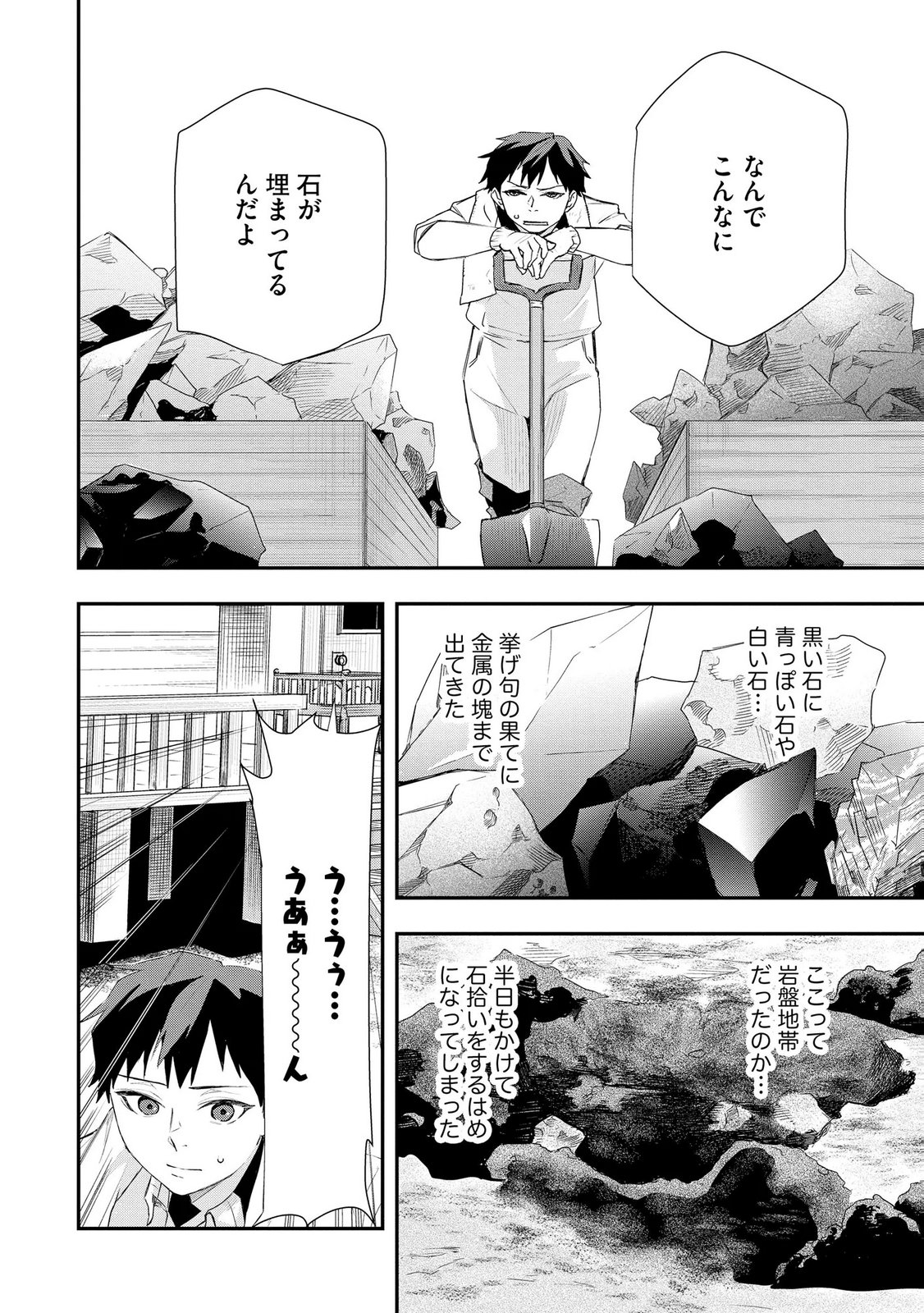 Chou Henkyou no Ryoushu Arrow no Seikatsu ~Nureginu wo Kiserare Tsuihou Saremashitaga, Futari no Megami to Shin Seikatsu wo Okurimasu~ - Chapter 5 - Page 14