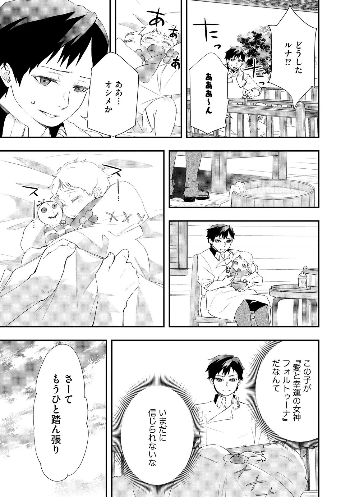 Chou Henkyou no Ryoushu Arrow no Seikatsu ~Nureginu wo Kiserare Tsuihou Saremashitaga, Futari no Megami to Shin Seikatsu wo Okurimasu~ - Chapter 5 - Page 15