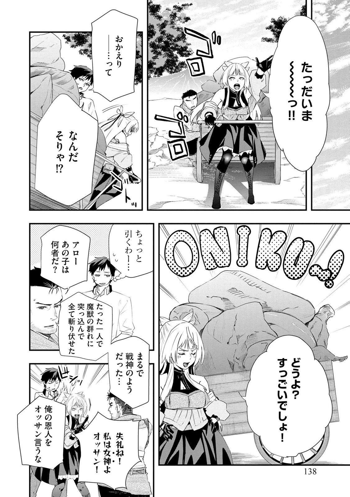 Chou Henkyou no Ryoushu Arrow no Seikatsu ~Nureginu wo Kiserare Tsuihou Saremashitaga, Futari no Megami to Shin Seikatsu wo Okurimasu~ - Chapter 5 - Page 16