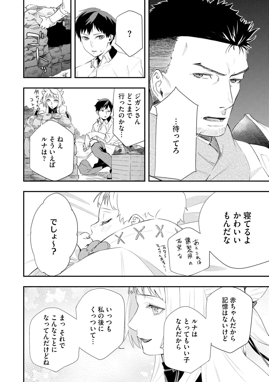 Chou Henkyou no Ryoushu Arrow no Seikatsu ~Nureginu wo Kiserare Tsuihou Saremashitaga, Futari no Megami to Shin Seikatsu wo Okurimasu~ - Chapter 5 - Page 18