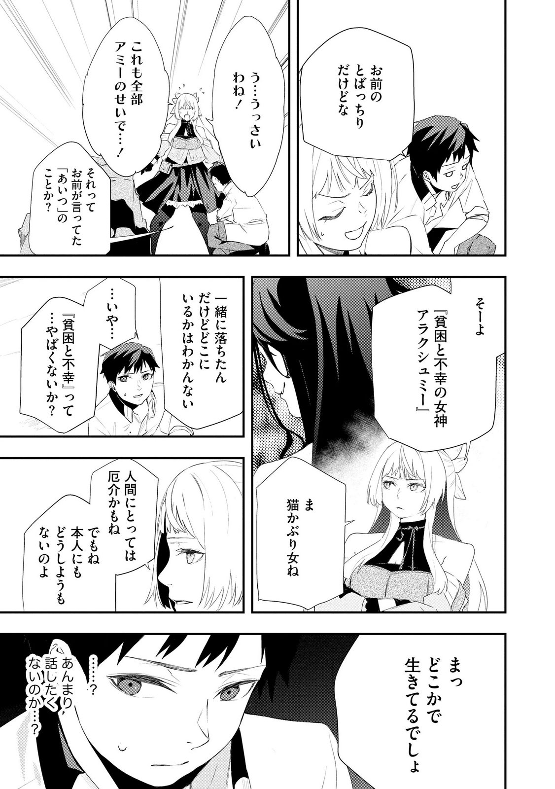 Chou Henkyou no Ryoushu Arrow no Seikatsu ~Nureginu wo Kiserare Tsuihou Saremashitaga, Futari no Megami to Shin Seikatsu wo Okurimasu~ - Chapter 5 - Page 19