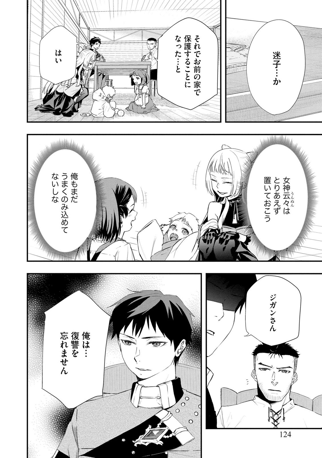Chou Henkyou no Ryoushu Arrow no Seikatsu ~Nureginu wo Kiserare Tsuihou Saremashitaga, Futari no Megami to Shin Seikatsu wo Okurimasu~ - Chapter 5 - Page 2