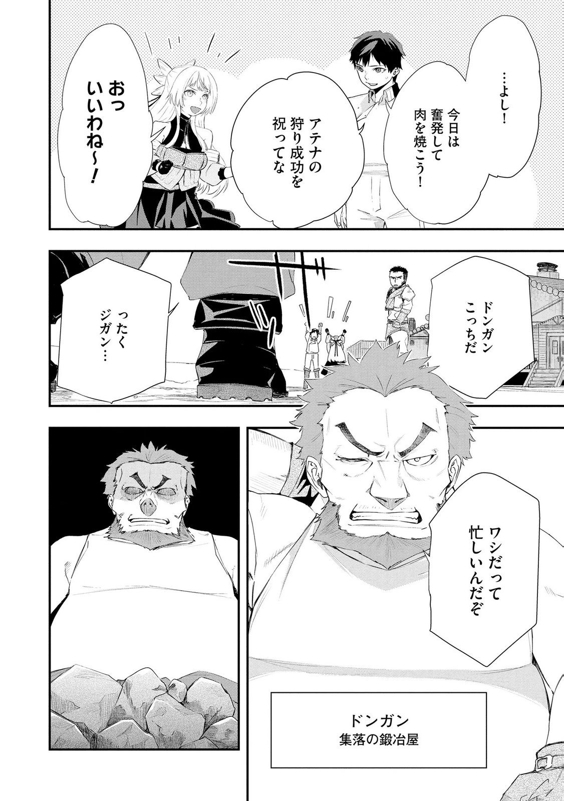 Chou Henkyou no Ryoushu Arrow no Seikatsu ~Nureginu wo Kiserare Tsuihou Saremashitaga, Futari no Megami to Shin Seikatsu wo Okurimasu~ - Chapter 5 - Page 20