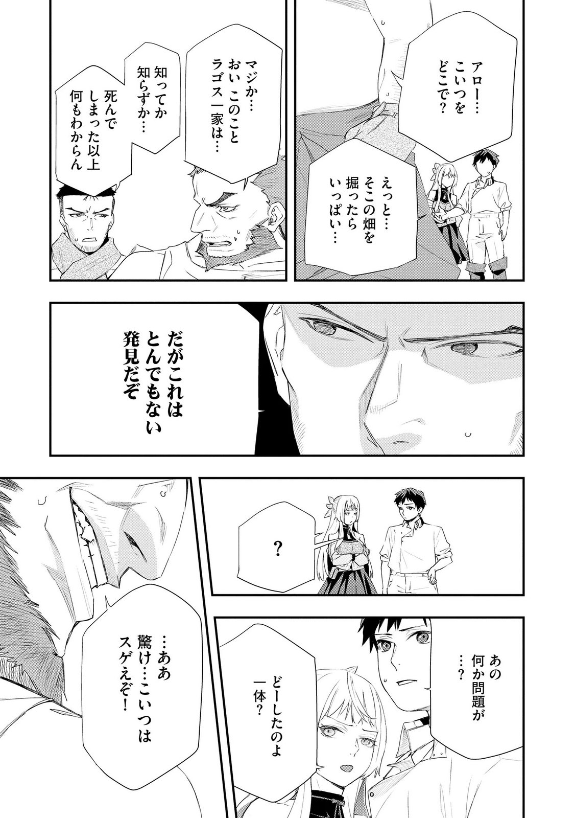 Chou Henkyou no Ryoushu Arrow no Seikatsu ~Nureginu wo Kiserare Tsuihou Saremashitaga, Futari no Megami to Shin Seikatsu wo Okurimasu~ - Chapter 5 - Page 21