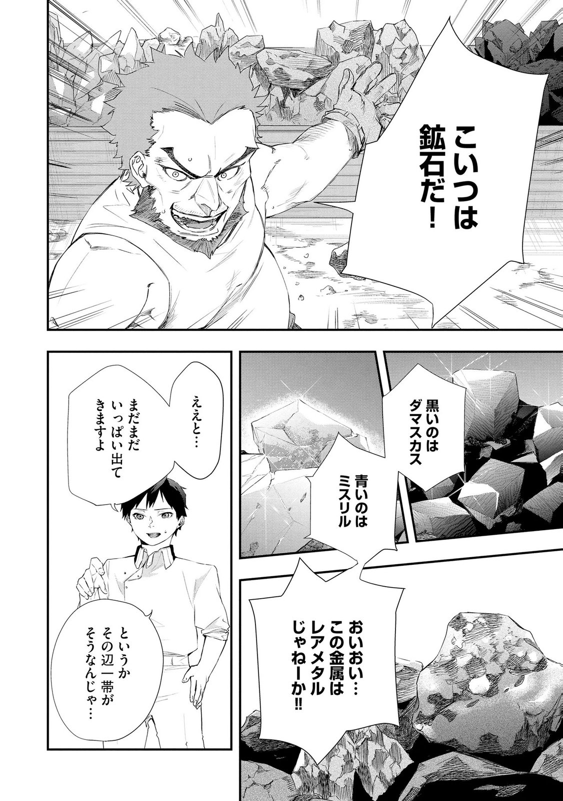 Chou Henkyou no Ryoushu Arrow no Seikatsu ~Nureginu wo Kiserare Tsuihou Saremashitaga, Futari no Megami to Shin Seikatsu wo Okurimasu~ - Chapter 5 - Page 22