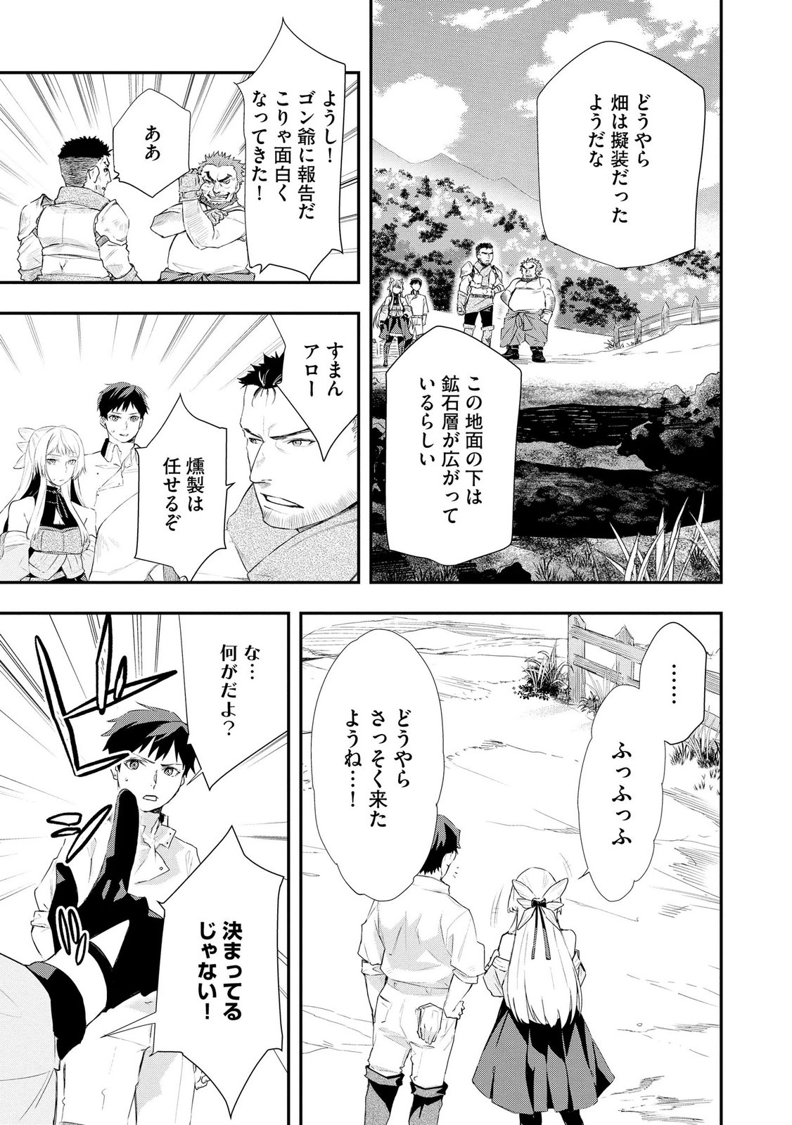 Chou Henkyou no Ryoushu Arrow no Seikatsu ~Nureginu wo Kiserare Tsuihou Saremashitaga, Futari no Megami to Shin Seikatsu wo Okurimasu~ - Chapter 5 - Page 23