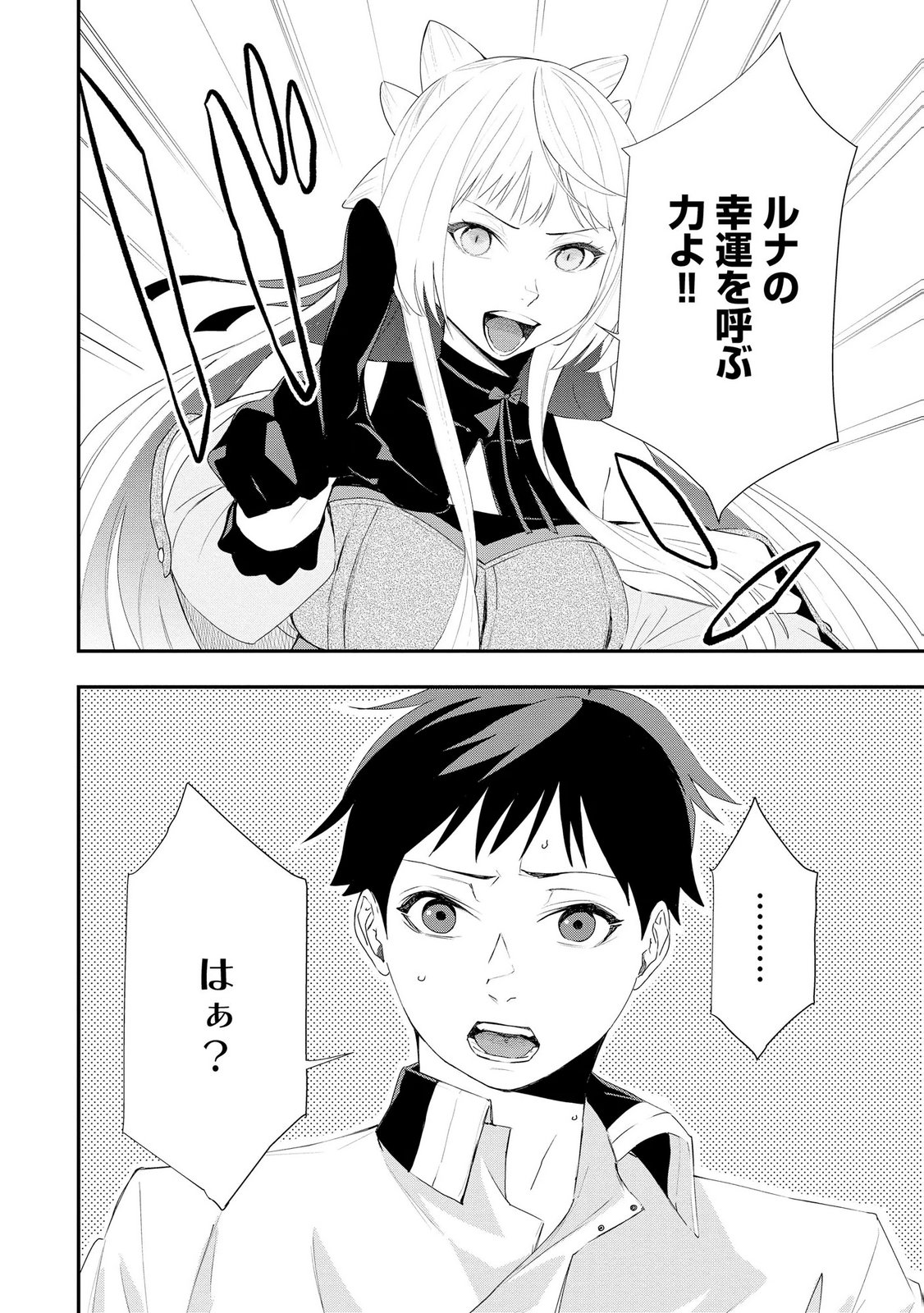 Chou Henkyou no Ryoushu Arrow no Seikatsu ~Nureginu wo Kiserare Tsuihou Saremashitaga, Futari no Megami to Shin Seikatsu wo Okurimasu~ - Chapter 5 - Page 24