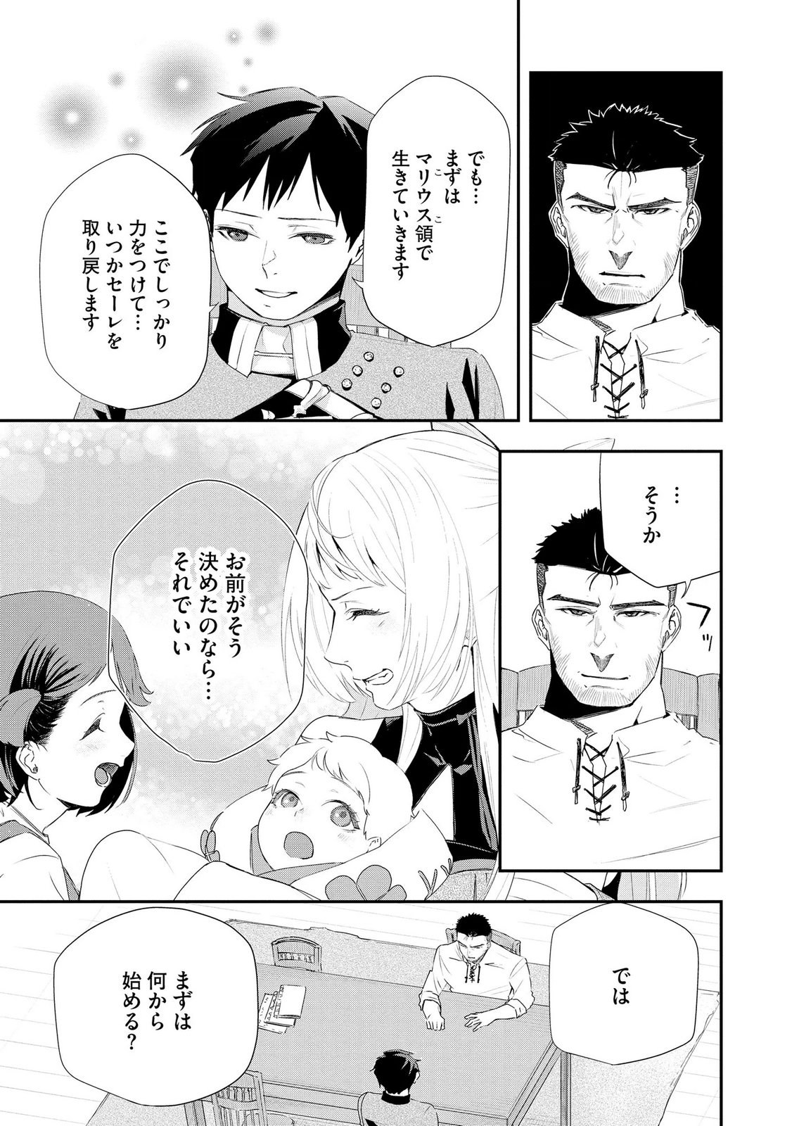 Chou Henkyou no Ryoushu Arrow no Seikatsu ~Nureginu wo Kiserare Tsuihou Saremashitaga, Futari no Megami to Shin Seikatsu wo Okurimasu~ - Chapter 5 - Page 3