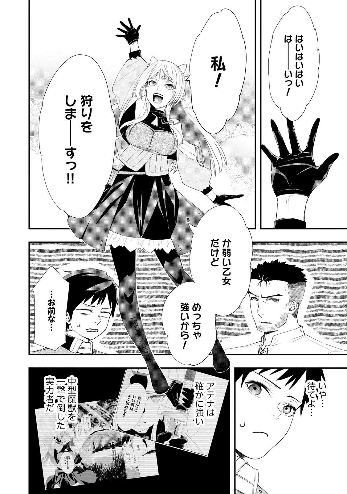 Chou Henkyou no Ryoushu Arrow no Seikatsu ~Nureginu wo Kiserare Tsuihou Saremashitaga, Futari no Megami to Shin Seikatsu wo Okurimasu~ - Chapter 5 - Page 4