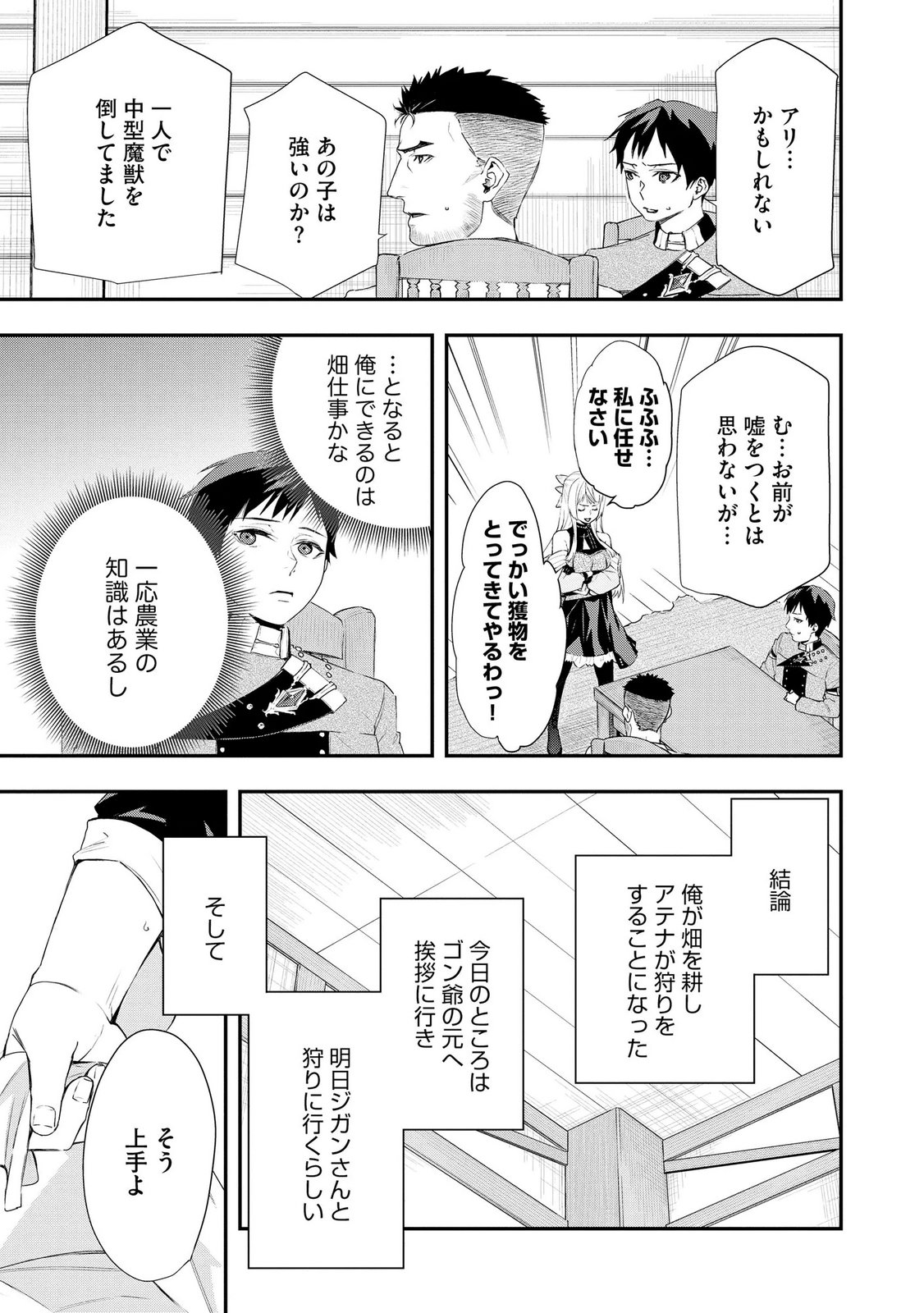 Chou Henkyou no Ryoushu Arrow no Seikatsu ~Nureginu wo Kiserare Tsuihou Saremashitaga, Futari no Megami to Shin Seikatsu wo Okurimasu~ - Chapter 5 - Page 5