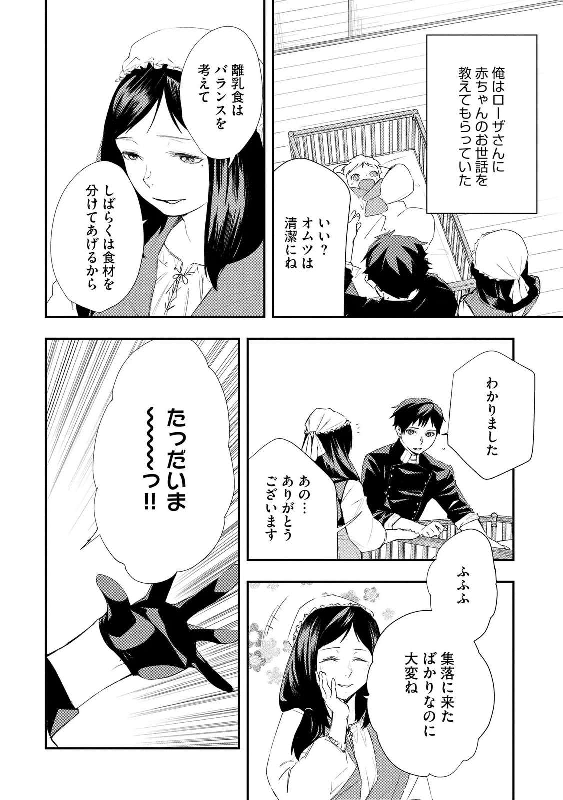 Chou Henkyou no Ryoushu Arrow no Seikatsu ~Nureginu wo Kiserare Tsuihou Saremashitaga, Futari no Megami to Shin Seikatsu wo Okurimasu~ - Chapter 5 - Page 6