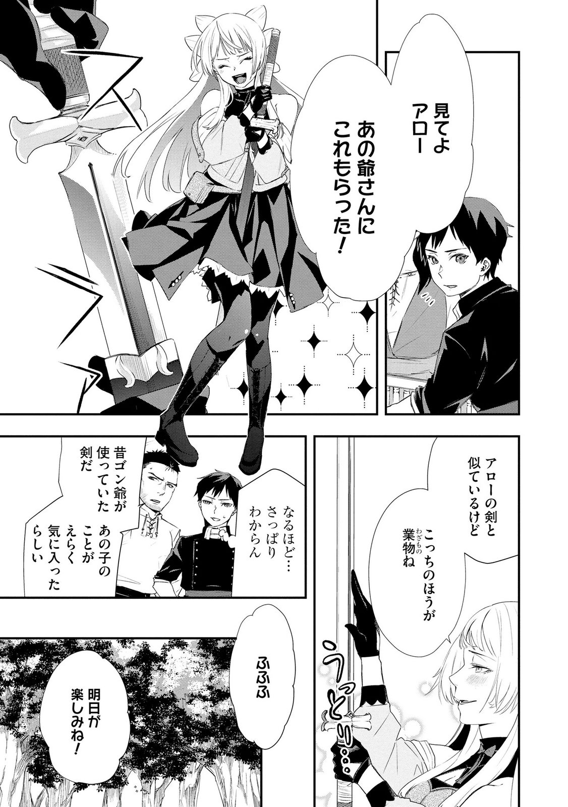 Chou Henkyou no Ryoushu Arrow no Seikatsu ~Nureginu wo Kiserare Tsuihou Saremashitaga, Futari no Megami to Shin Seikatsu wo Okurimasu~ - Chapter 5 - Page 7