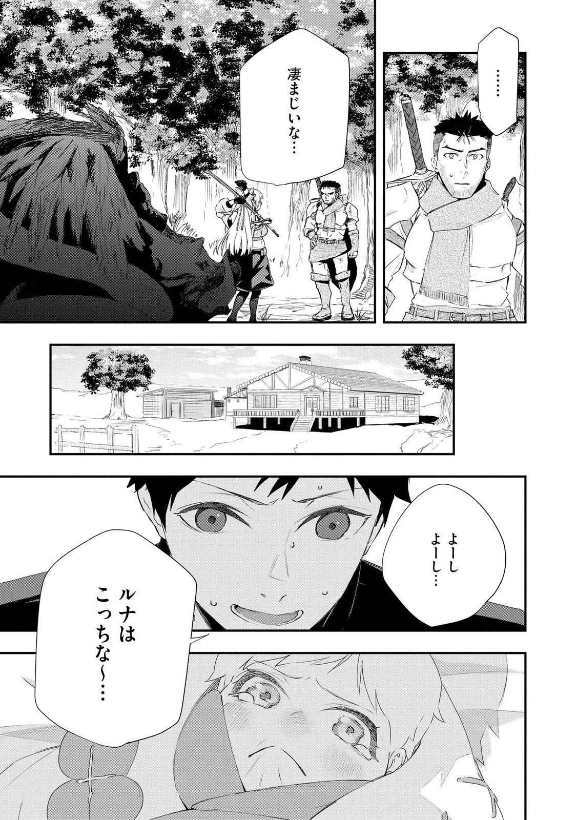 Chou Henkyou no Ryoushu Arrow no Seikatsu ~Nureginu wo Kiserare Tsuihou Saremashitaga, Futari no Megami to Shin Seikatsu wo Okurimasu~ - Chapter 5 - Page 9